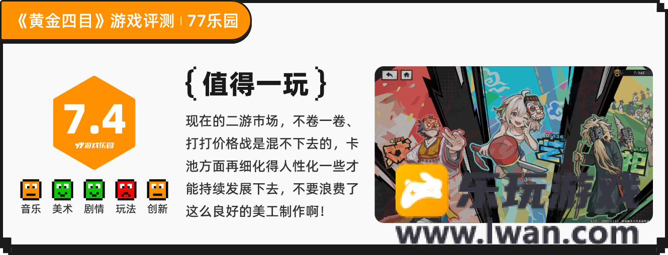 《黄金四目》：以为是黄油但意外好玩的即时战术卡牌游戏丨77乐园独家测评19