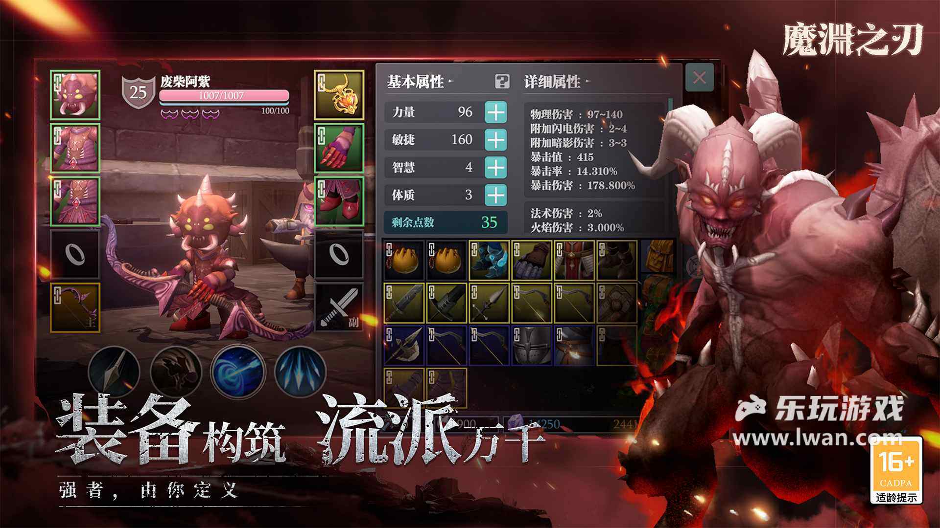 魔淵之刃5