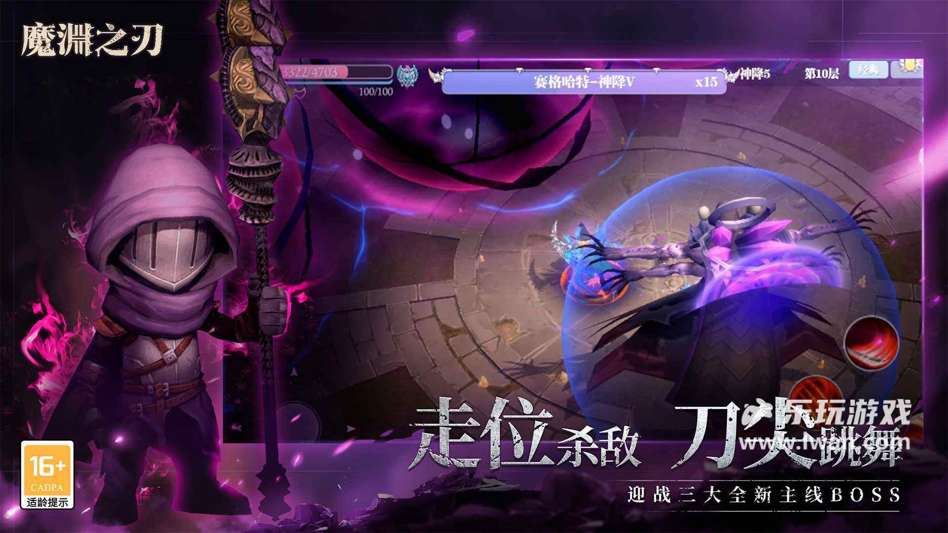 魔淵之刃4