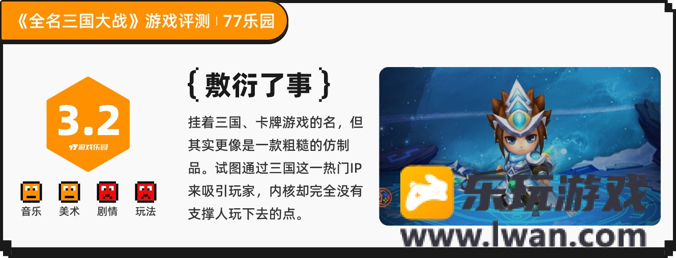 《全民三国大战》：换皮且毫无新意的卡牌放置三国题材游戏丨77乐园独家测评14