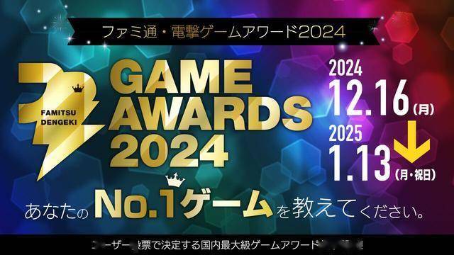 2024年“超流行游戏大奖”揭晓，《勇者斗恶龙3》重制版夺冠1