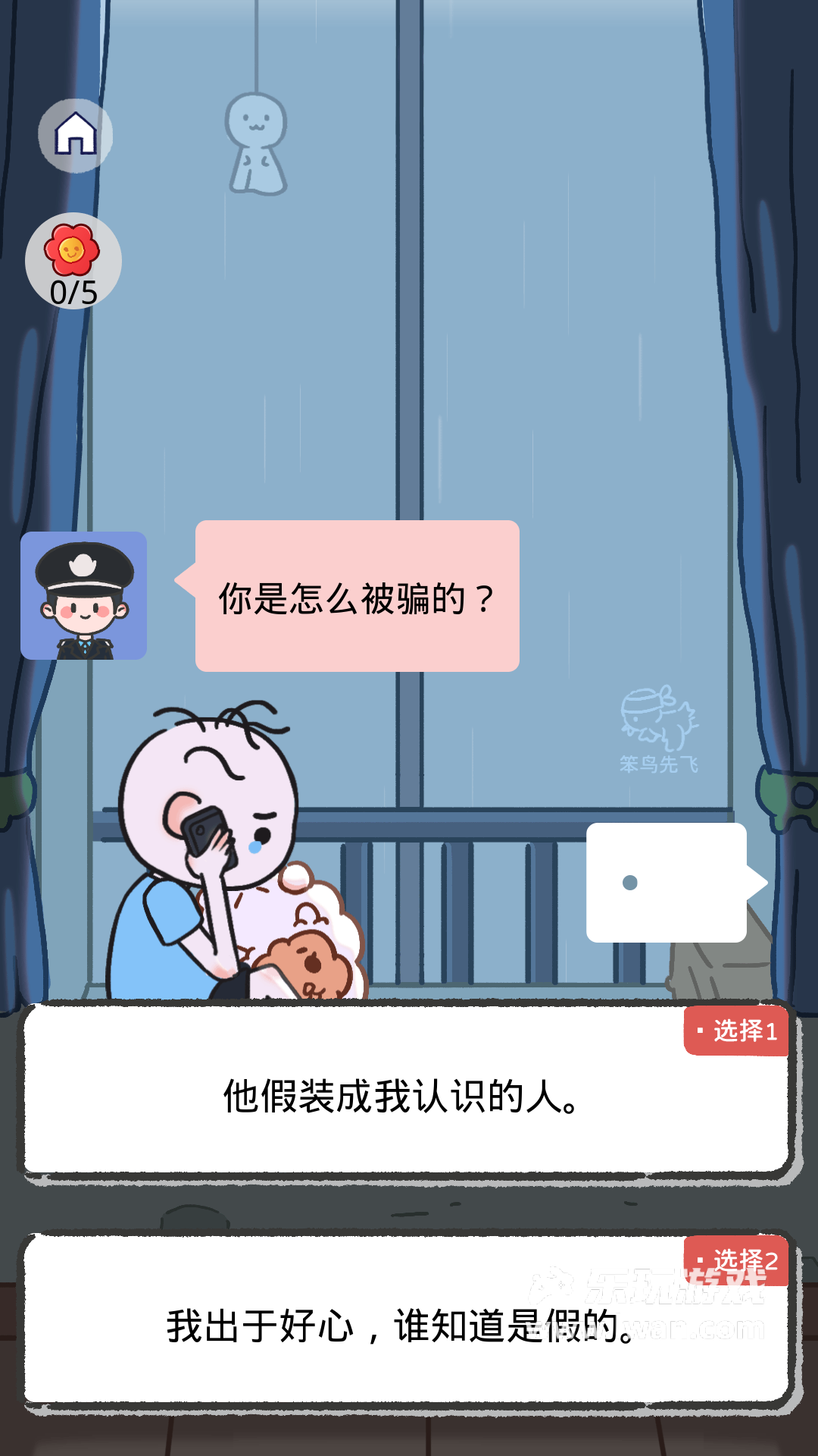 反诈达人4