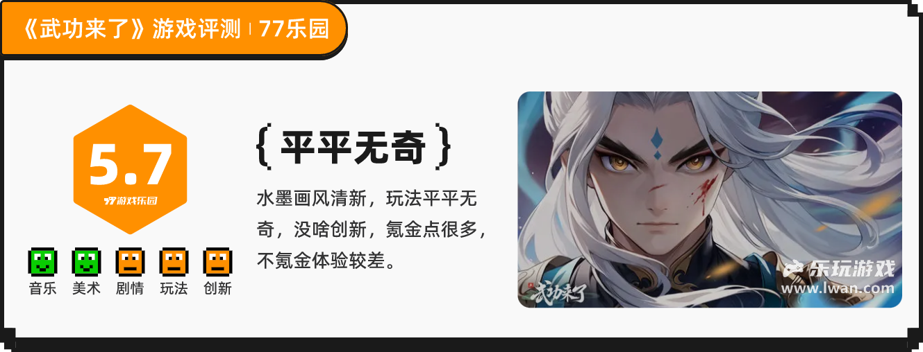 《武功來(lái)了》：不氪就玩不下去一點(diǎn)的修仙肉鴿手游丨樂(lè)玩獨(dú)家測(cè)評(píng)宣傳圖10
