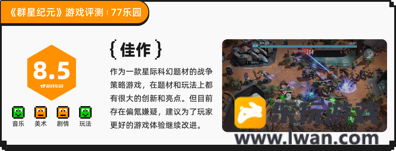 《群星纪元》：还真有游戏把slg融到手游里且不突兀了丨77乐园独家测评18