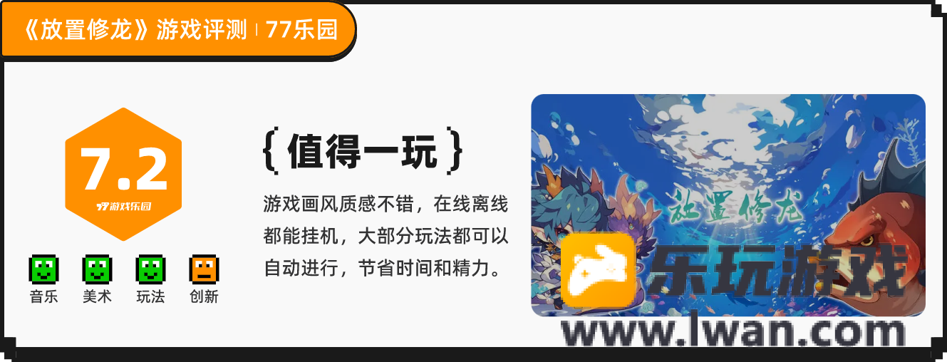 《放置修龙》：因为太想摸鱼了所以满屏都是鱼丨77乐园独家测评8