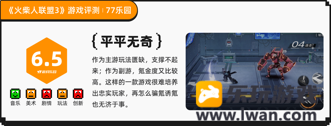 《火柴人联盟3》：重拾老IP且历时四年的新作？总结是无济于事丨77乐园独家测评18