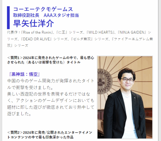 《黑神話：悟空》獲日廠制作人高度評(píng)價(jià)：被譽(yù)為2024年度最震撼游戲宣傳圖3