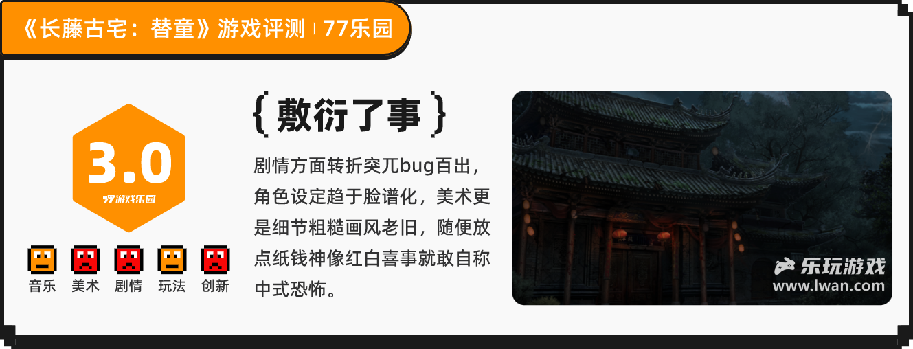 《長藤古宅：替童》流水線量產(chǎn)畫風粗糙的恐怖游戲丨樂玩獨家測評宣傳圖13