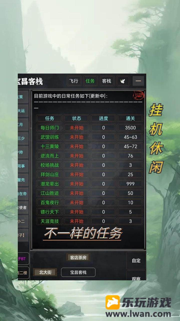 武林传说3