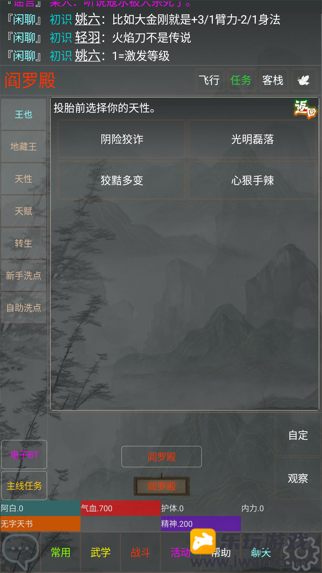 武林传说2