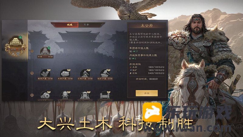 三国群英传：鸿鹄霸业2