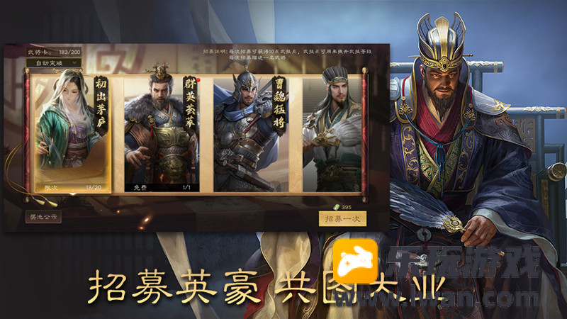 三国群英传：鸿鹄霸业5