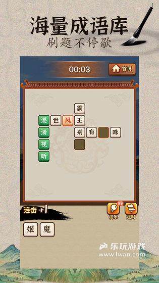 成语闯江湖100元提现版2