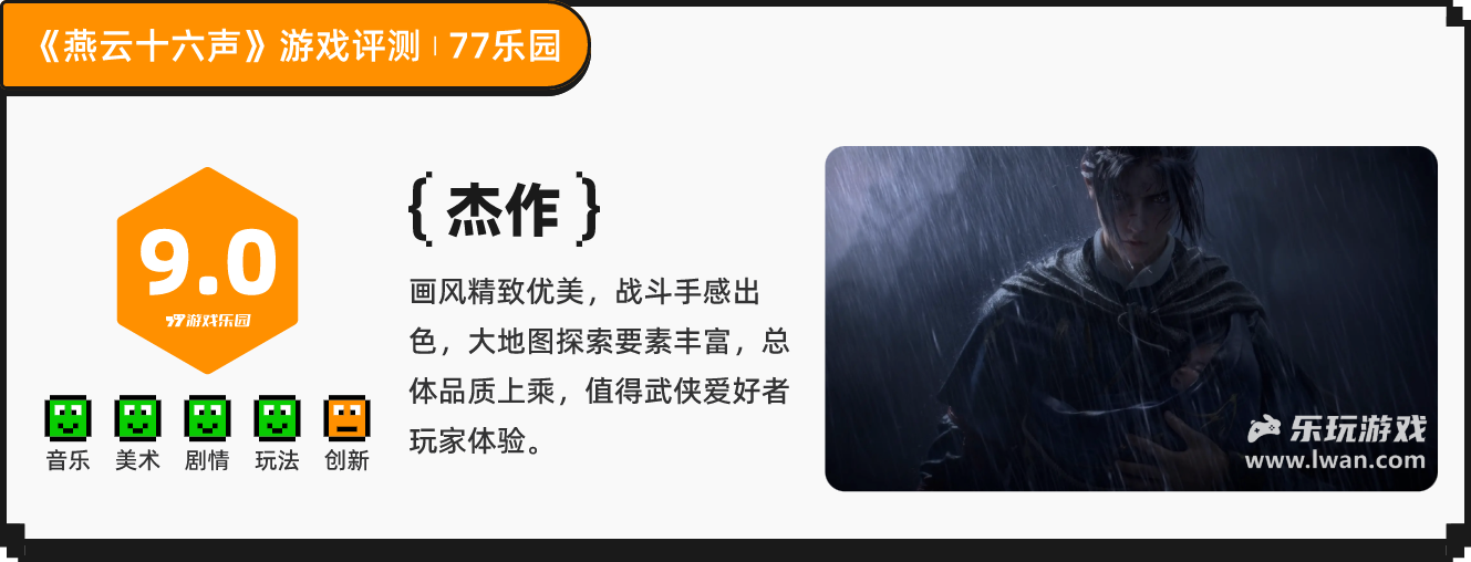 《燕云十六聲》：網(wǎng)易良心之作？武俠觸手可及！丨樂玩獨(dú)家測評(píng)宣傳圖22