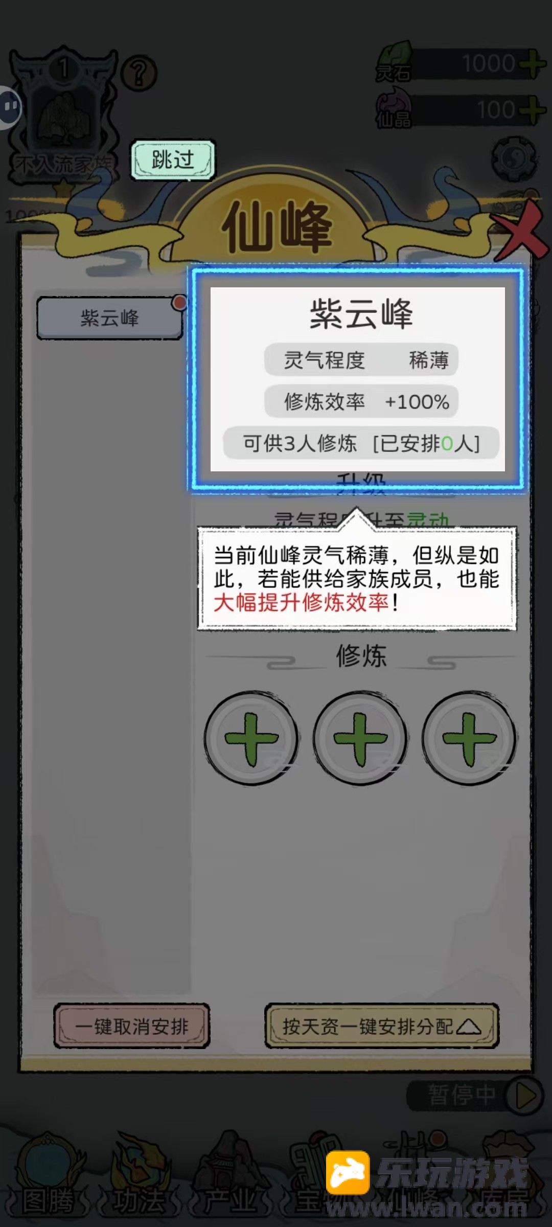 修仙世家模拟器3