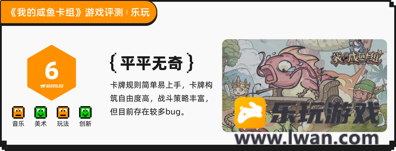 《我的咸鱼卡组》：可不要让bug毁了我们之间的羁绊啊丨77乐园独家测评21