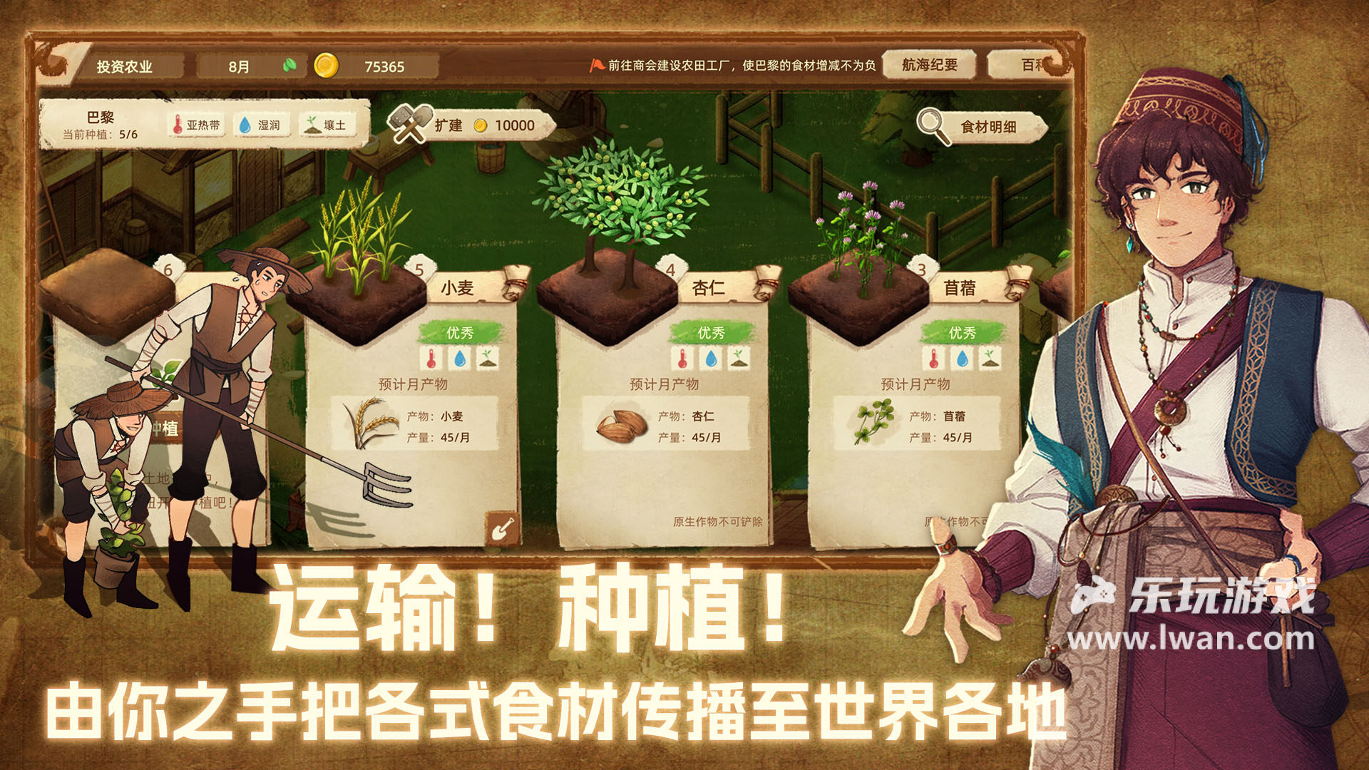 豐收之路2