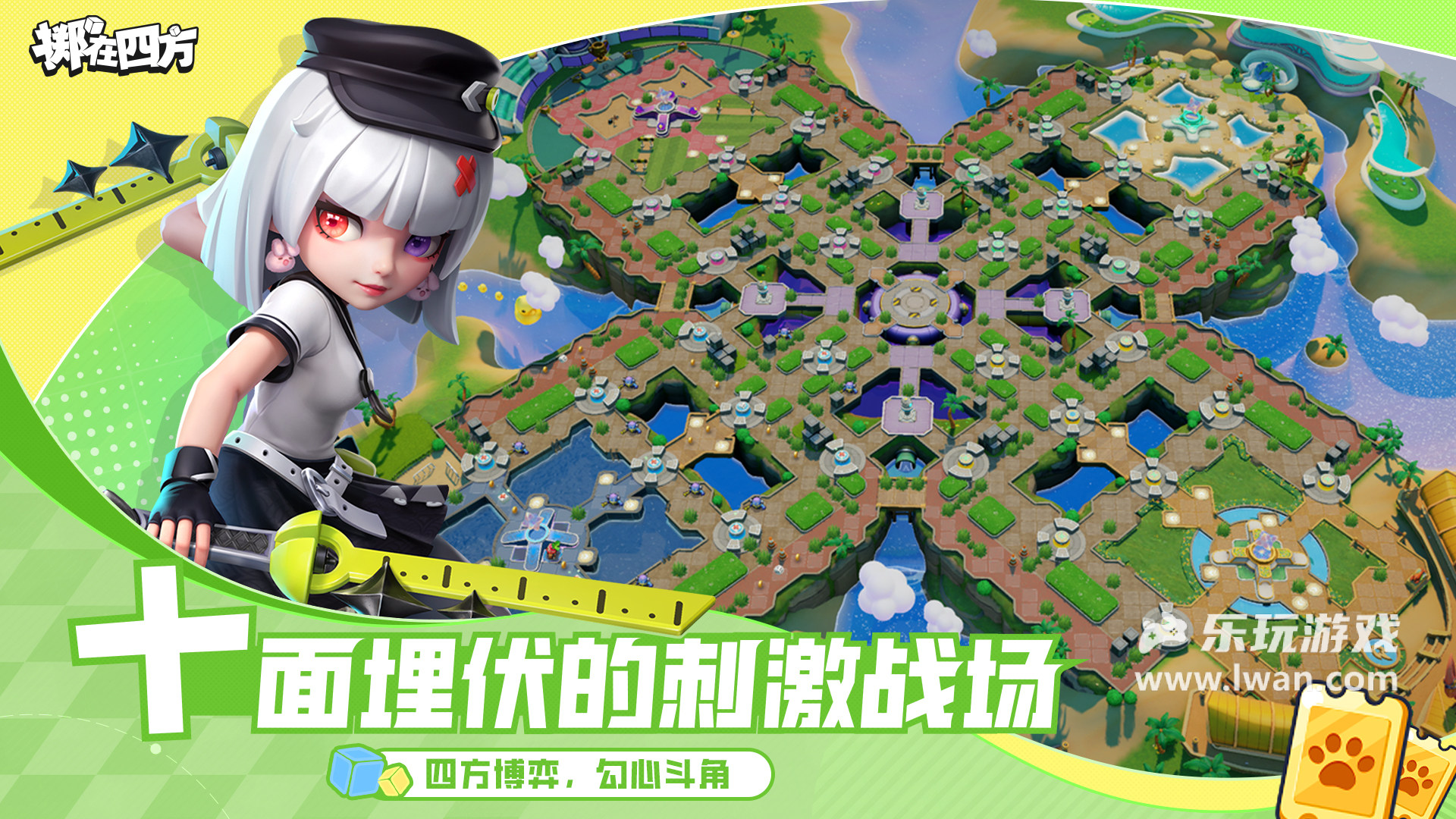 擲在四方4