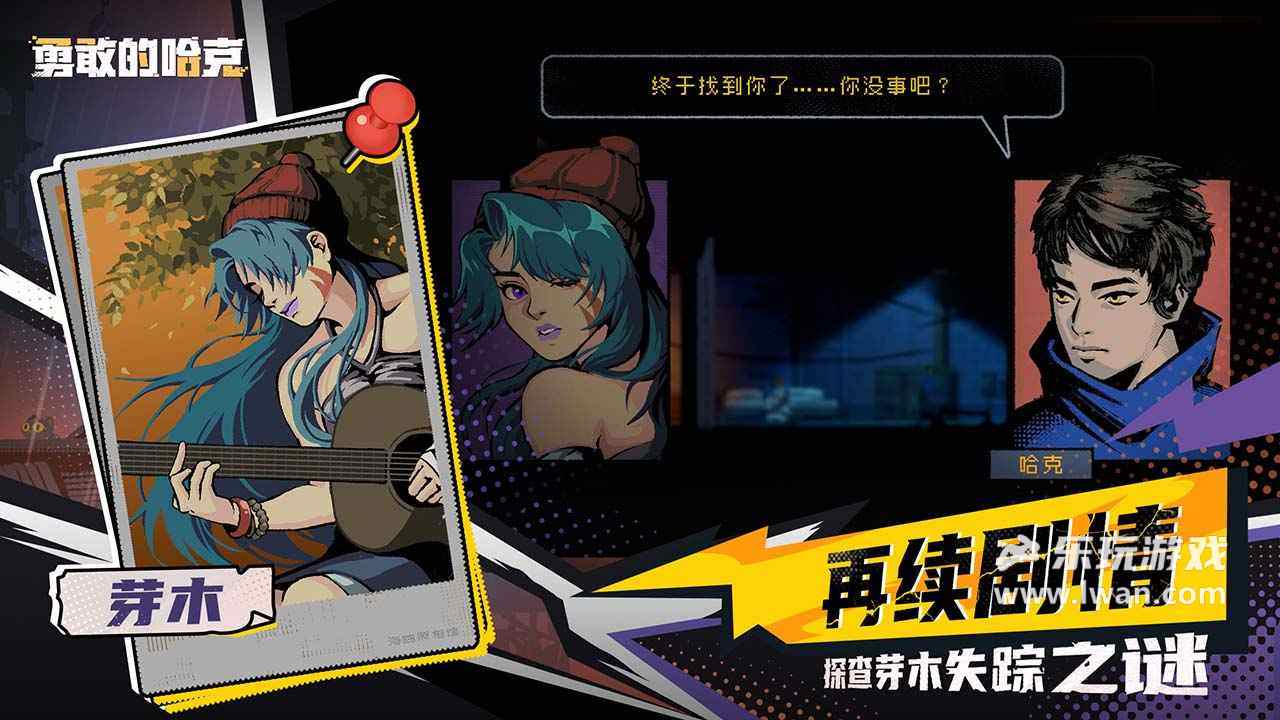 勇敢的哈克4