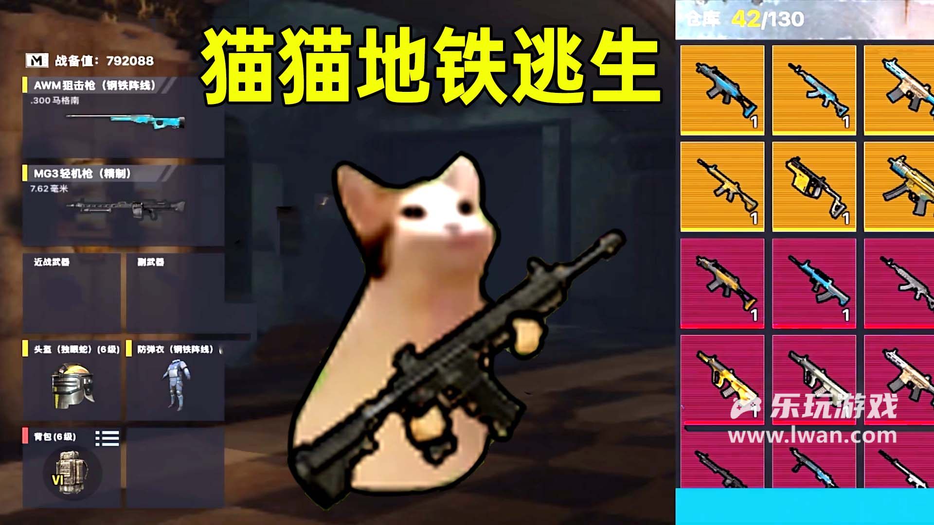 貓貓地鐵逃生1