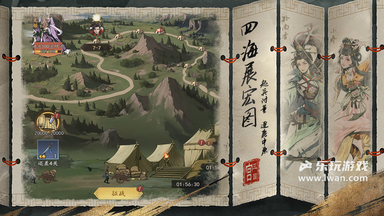 宮三國7