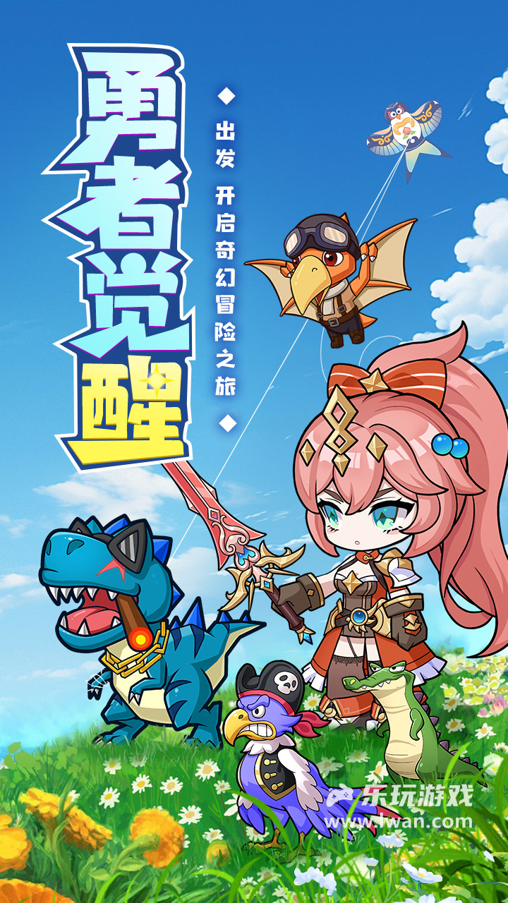 勇者斗斗龍1