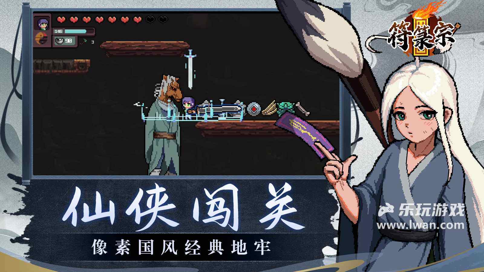 符箓宗2
