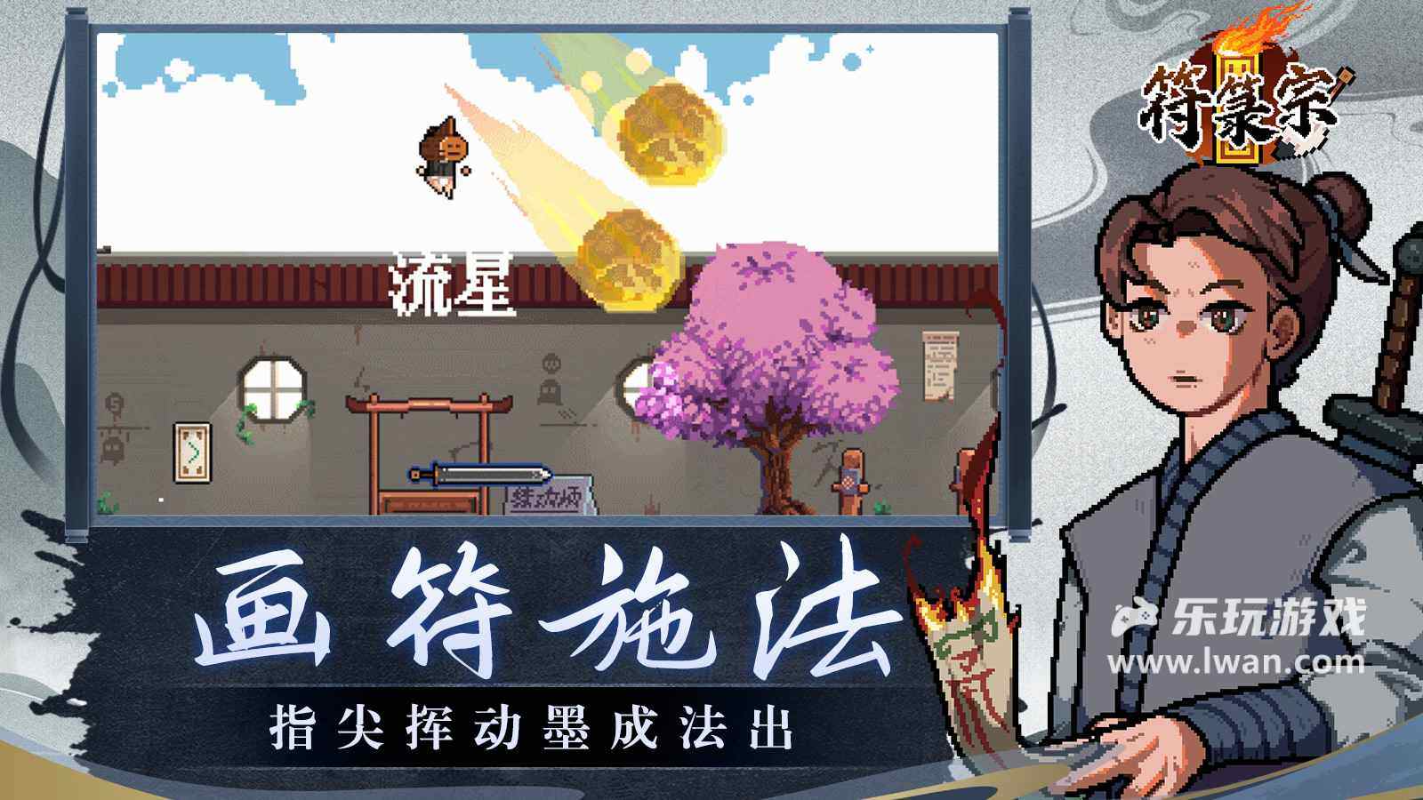 符箓宗3