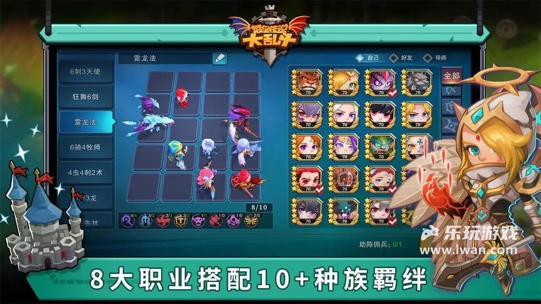 城堡傳說大亂斗3