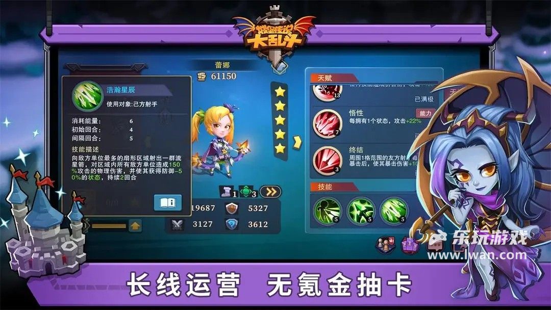 城堡傳說大亂斗4