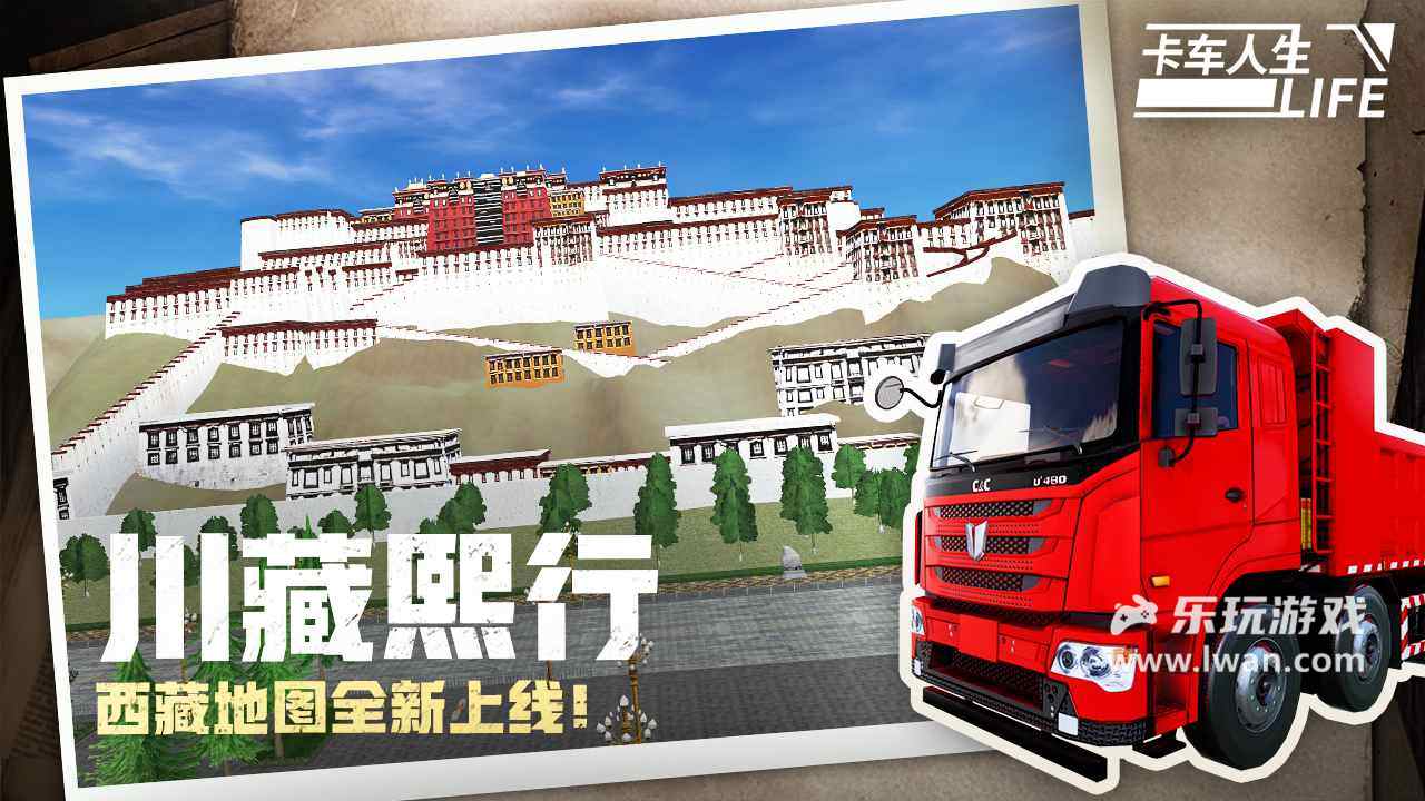 卡車(chē)人生2