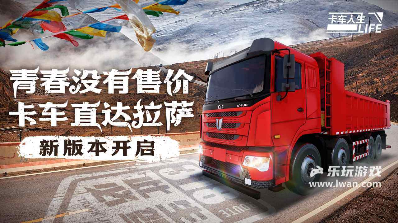 卡車(chē)人生1