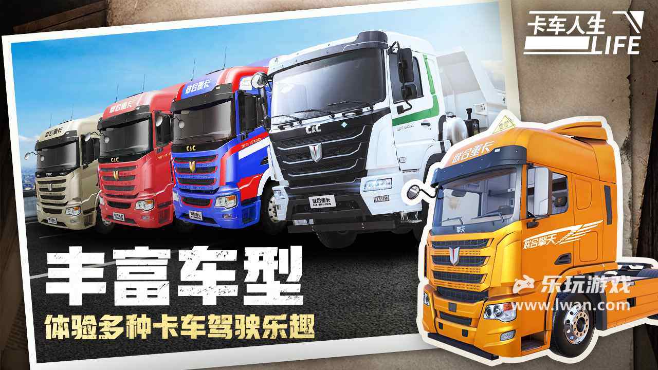 卡車(chē)人生3