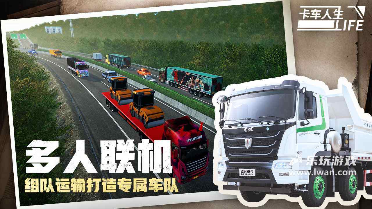 卡車(chē)人生4