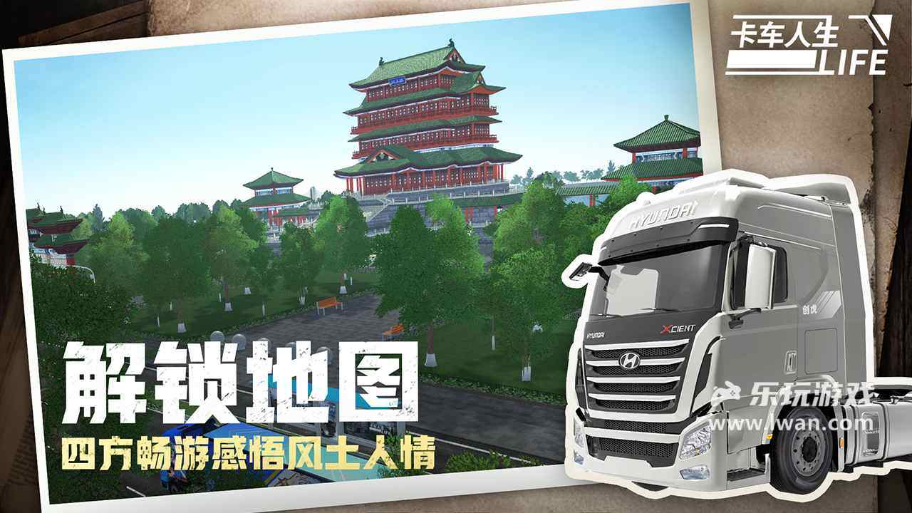 卡車(chē)人生5