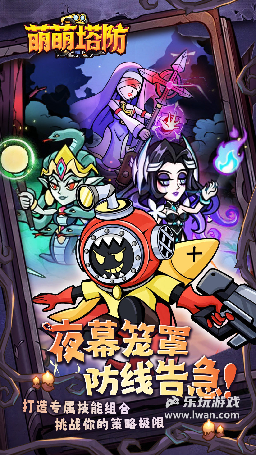 萌萌塔防1