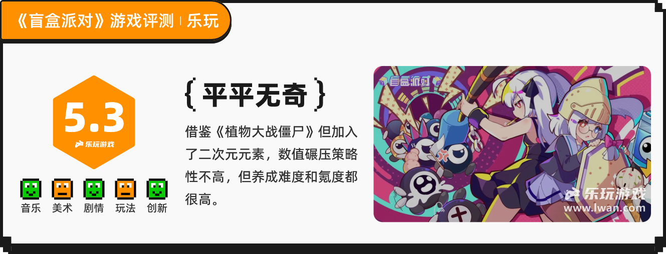 《盲盒派对》：奶茶也能当武器？全是萌妹的二次元PVZ丨乐玩独家测评宣传图20