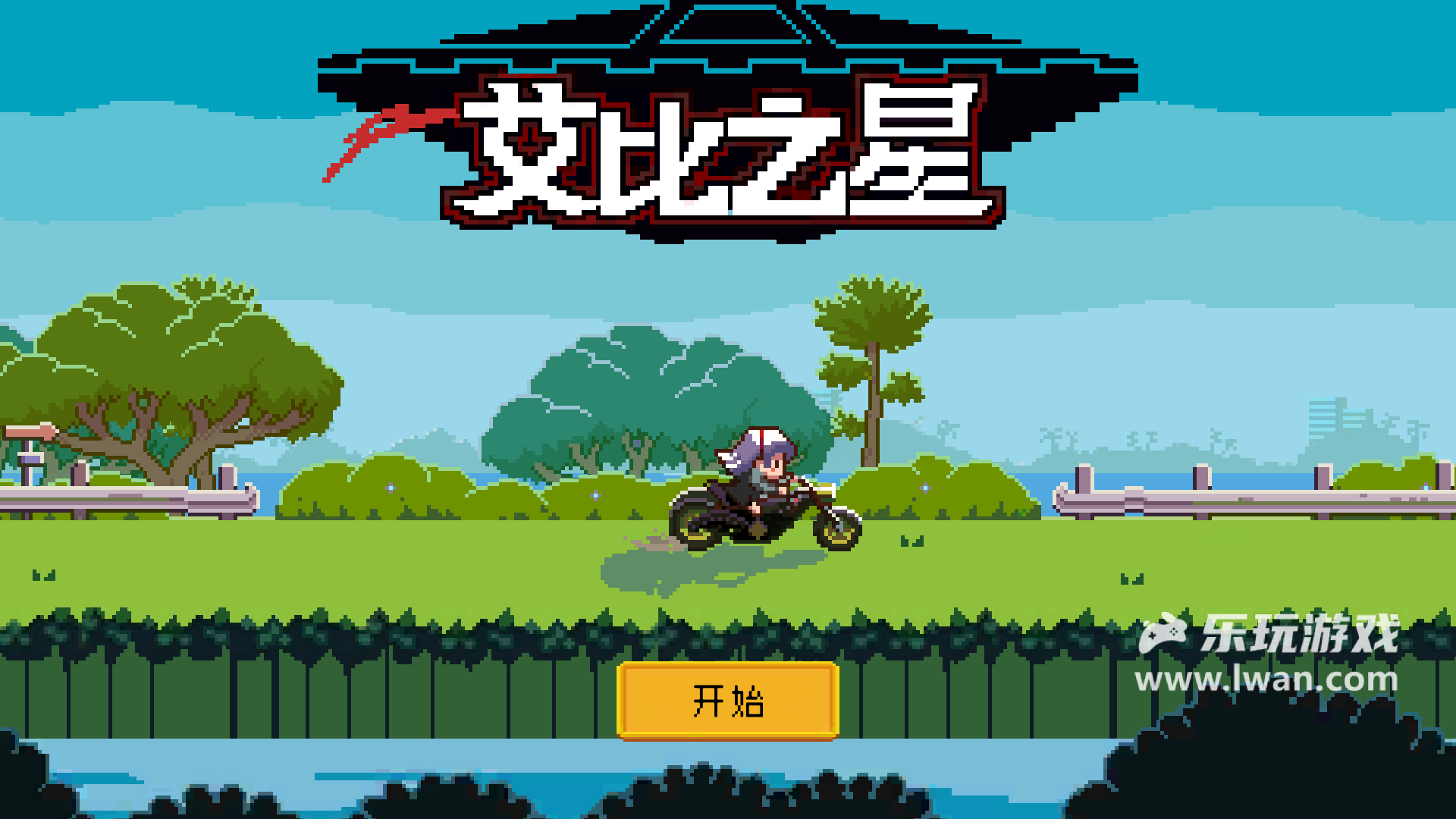 艾比之星2