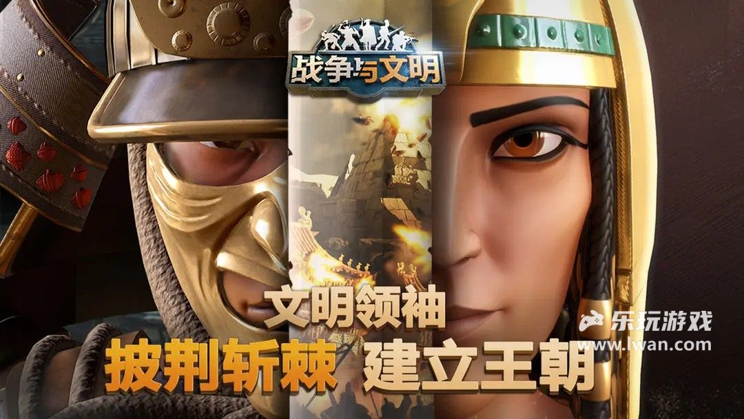 戰(zhàn)爭與文明1