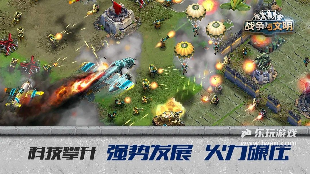 戰(zhàn)爭與文明4