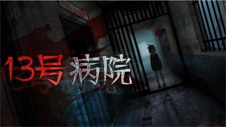 浮路病院：充滿懸疑與驚悚的游戲世界
