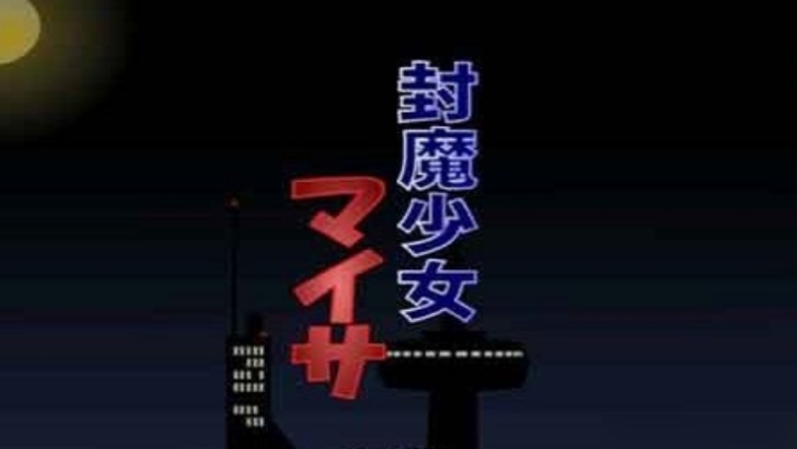 封魔少女結(jié)局有幾個(gè)？封魔少女結(jié)局圖文攻略