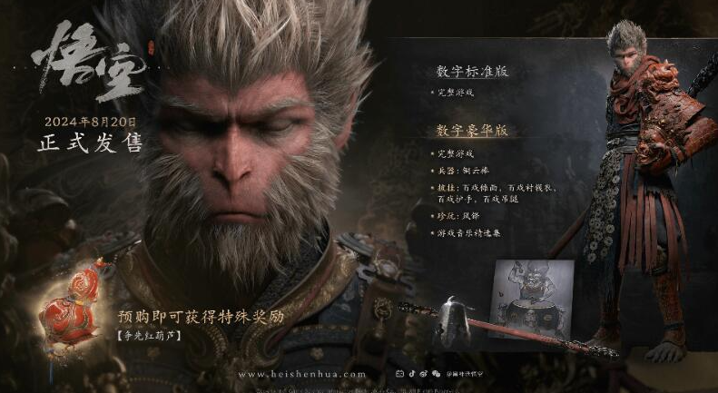 黑神話悟空豪華版和普通版有啥區(qū)別？黑神話普通標(biāo)準(zhǔn)版與豪華版區(qū)別詳解宣傳圖2