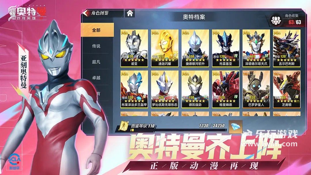奧特曼傳奇英雄23