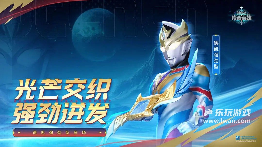 奧特曼傳奇英雄1