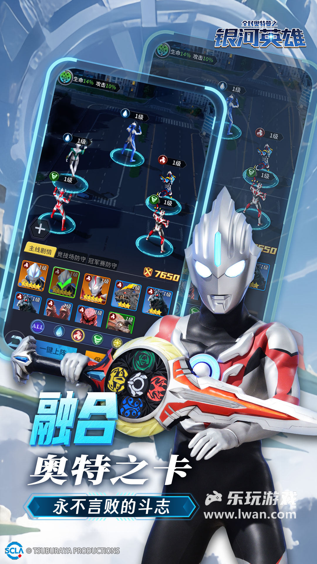 全民奧特曼之銀河英雄5