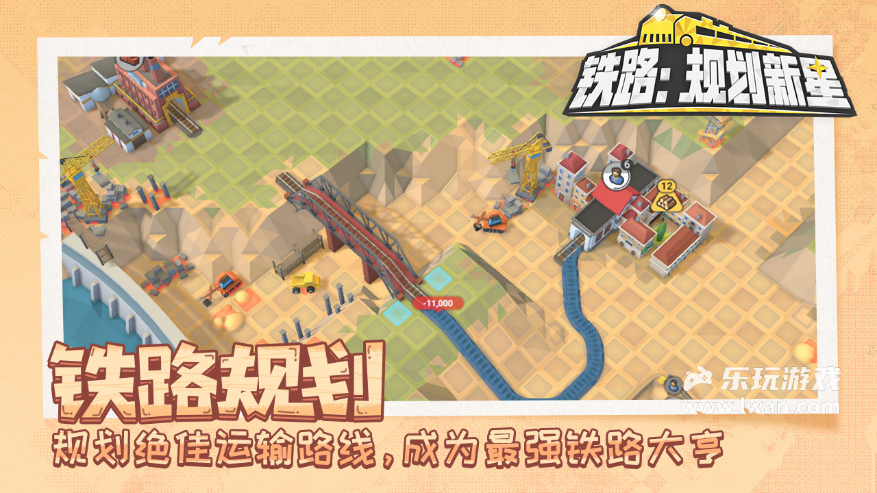 鐵路：規(guī)劃新星2