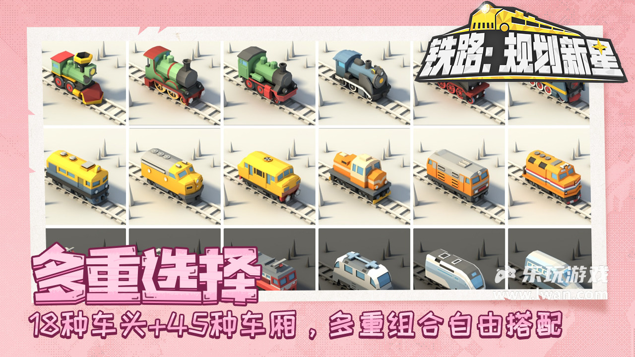 鐵路：規(guī)劃新星4