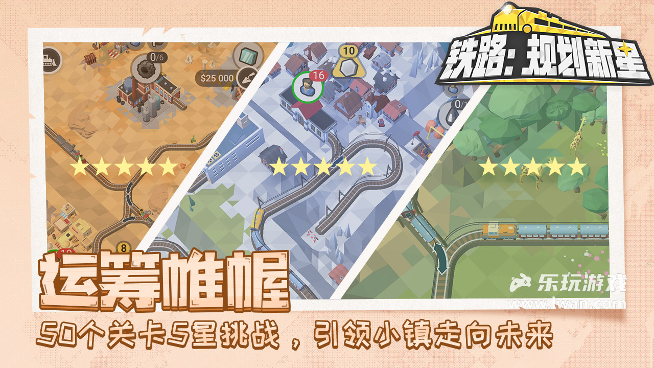 鐵路：規(guī)劃新星6