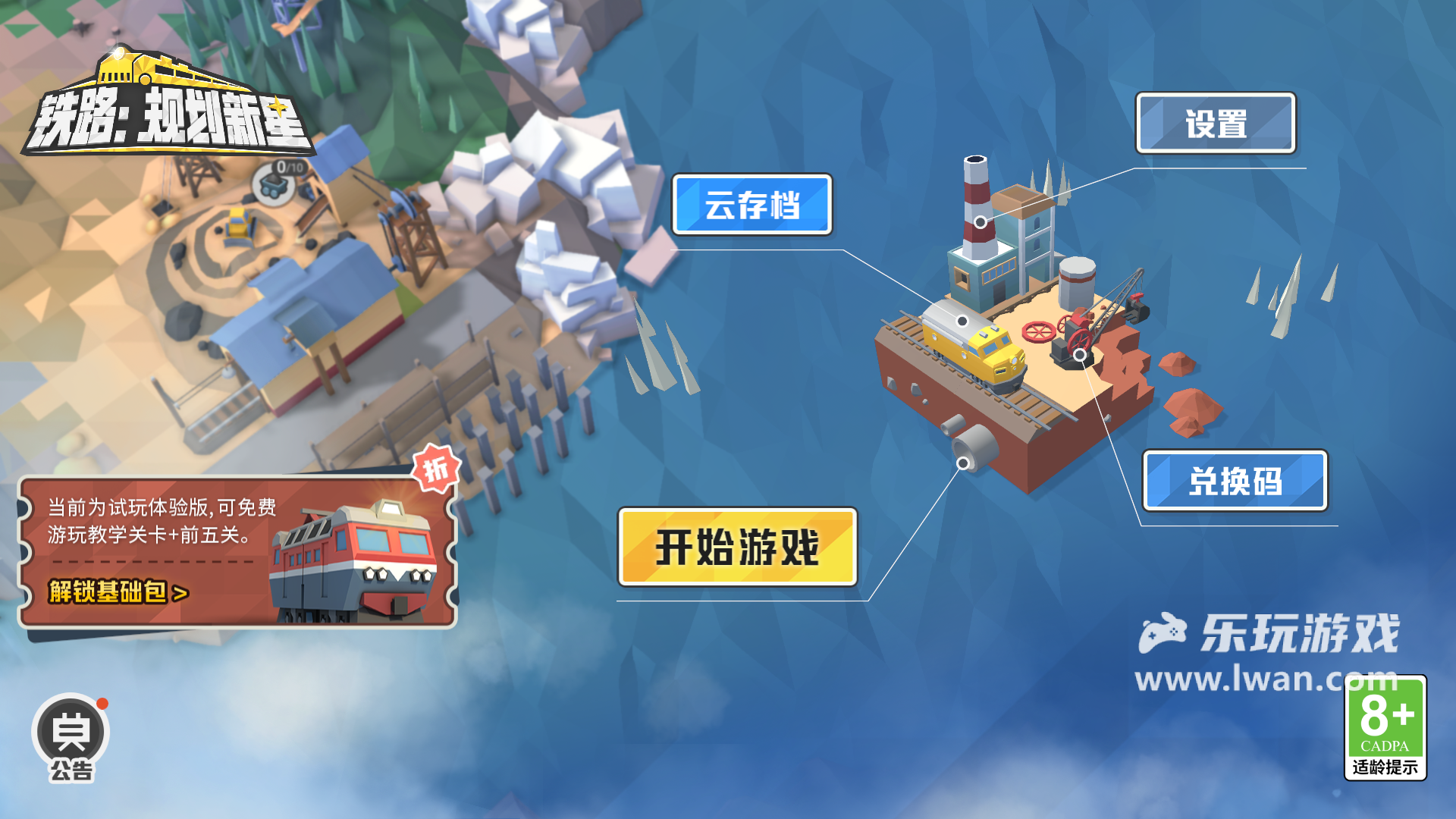 鐵路：規(guī)劃新星1